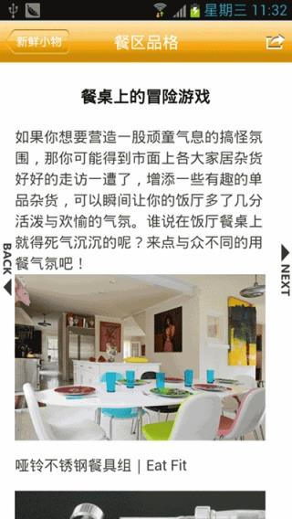 新鲜小物家装DIY手机软件