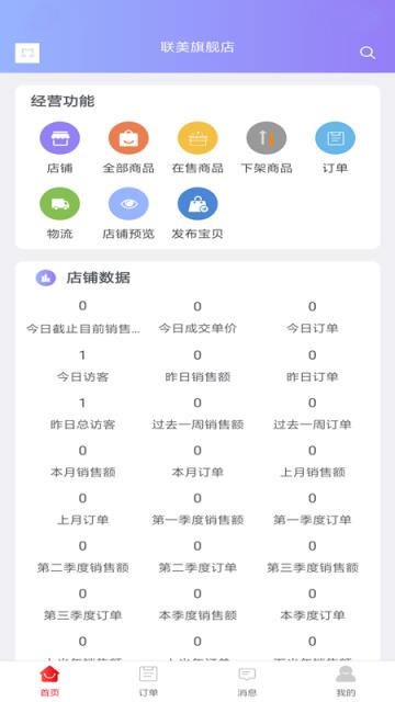 拍拍猫卖家(网店管理)
