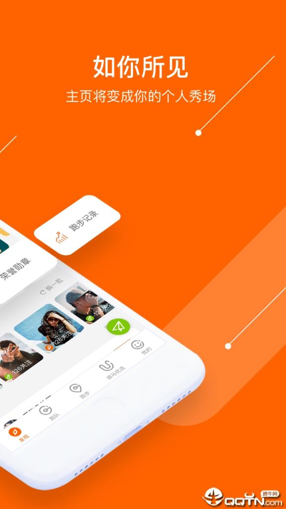 微马慢跑APP官方