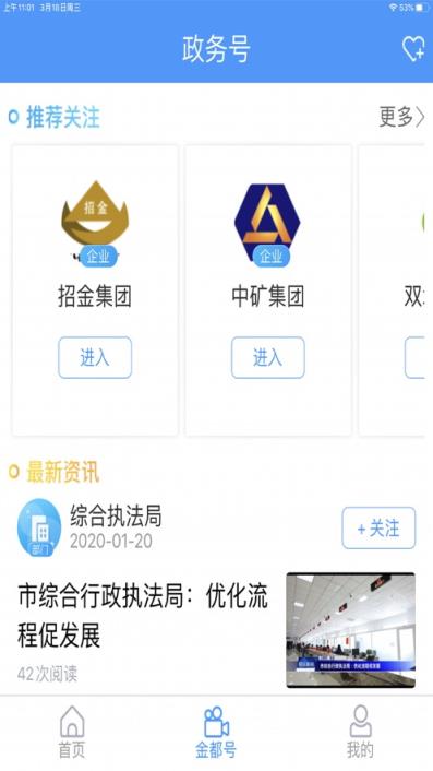看招远app