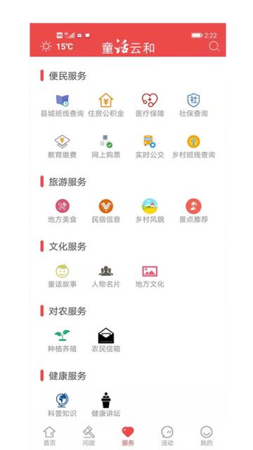 童话云和app