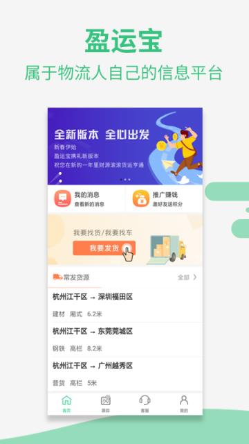 盈运宝货主端手机