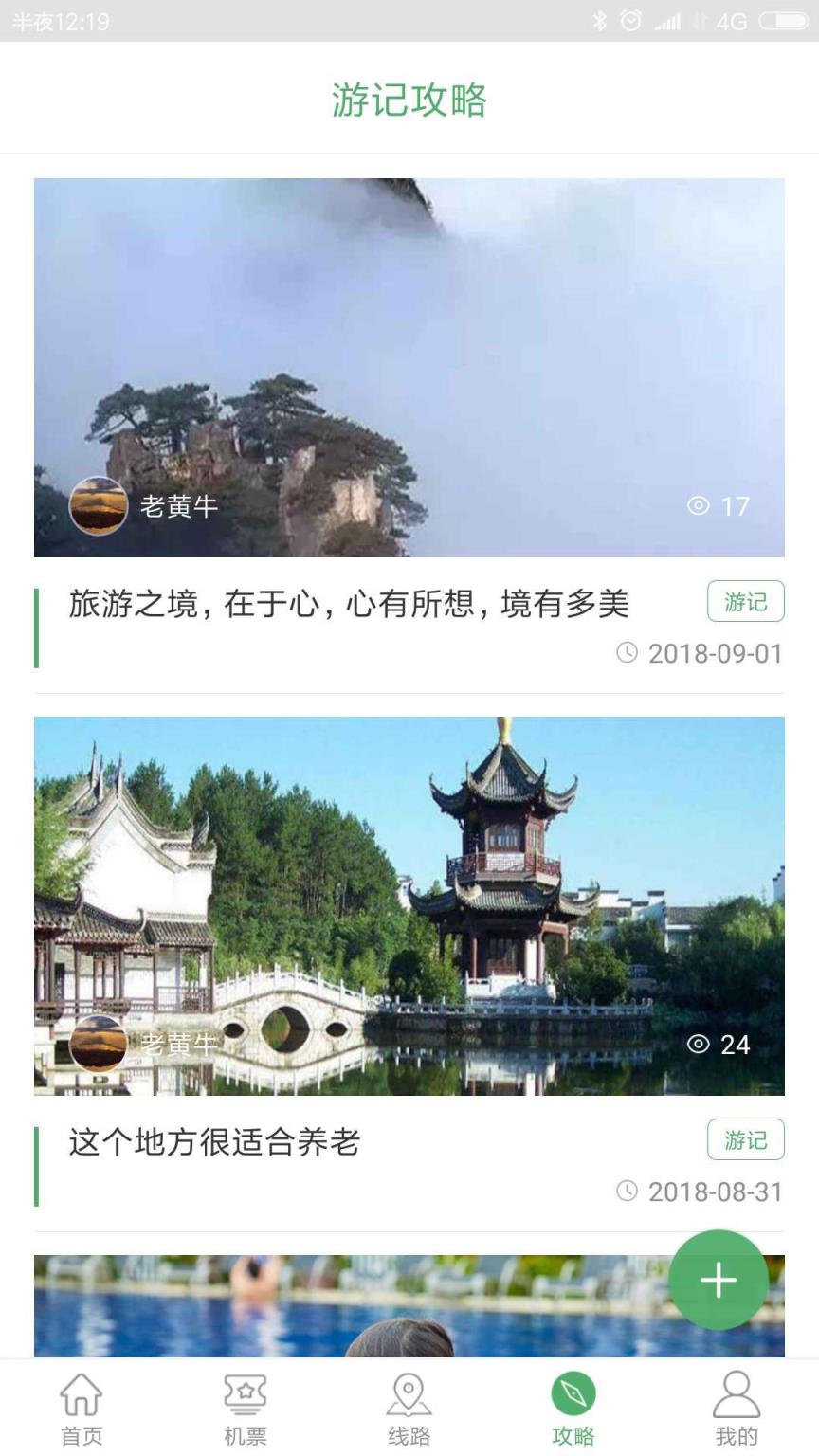 有意思旅游
