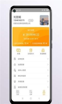 运是滴货主app