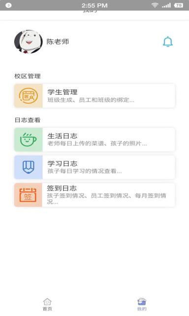 52教育教师端app
