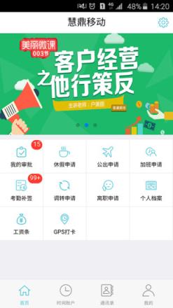 慧鼎移动app