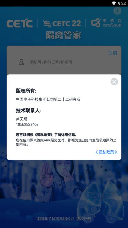 隔离管家app