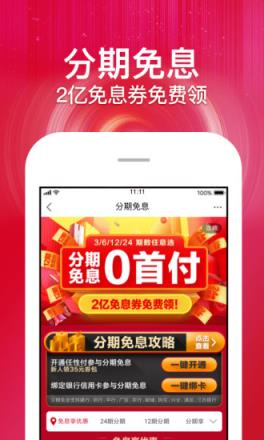 苏宁极速版app