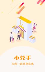 小兑手app