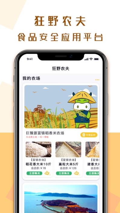 狂野农夫app