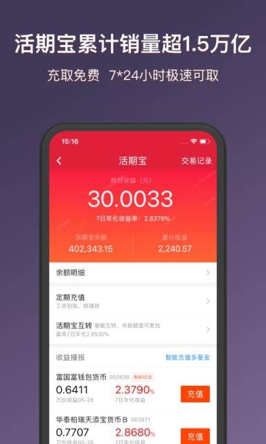 天天基金经典版app