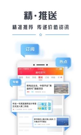 触电新闻app
