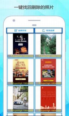 手机照片深度恢复