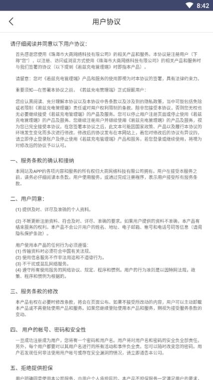 若兹充电管理端app