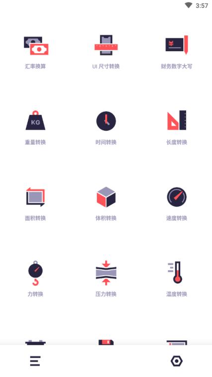 换算一下(单位换算器)