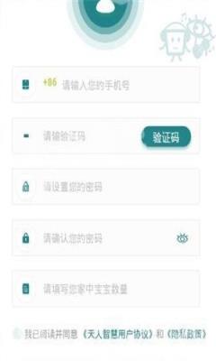 天人智慧家校沟通