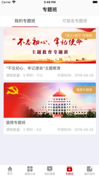 文联学习app(干部培训)