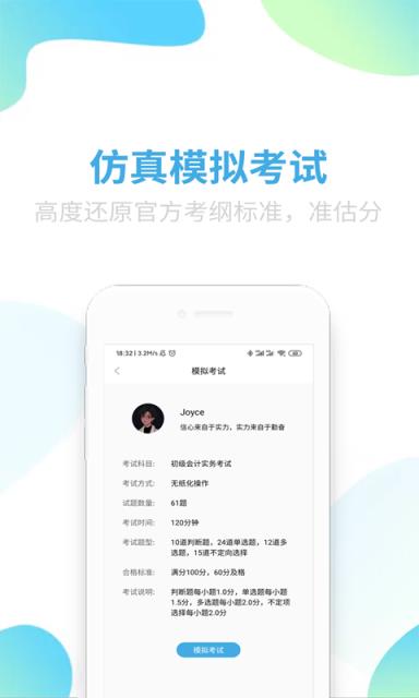 可为梦会计课堂app