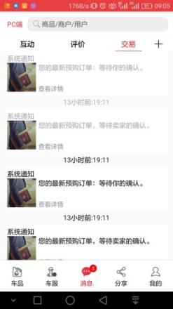 聚享车app