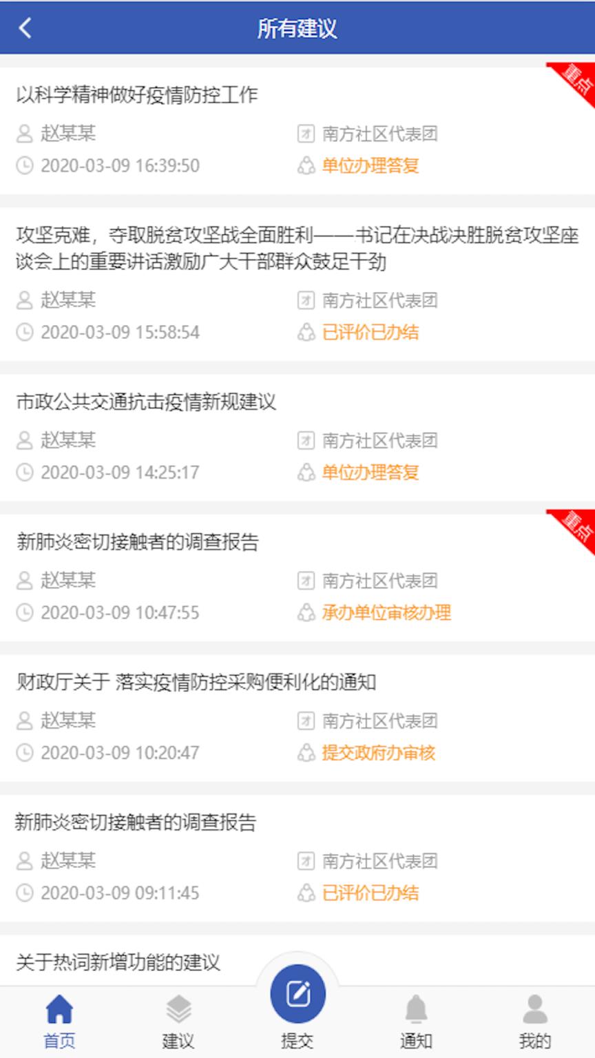 智慧履职app(赤峰人大履职)