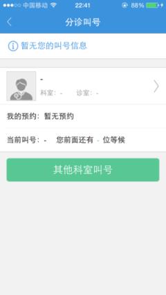 福鼎市医院app
