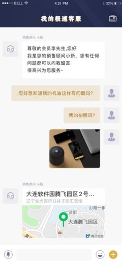 极速客服(车主与经销商极速沟通)