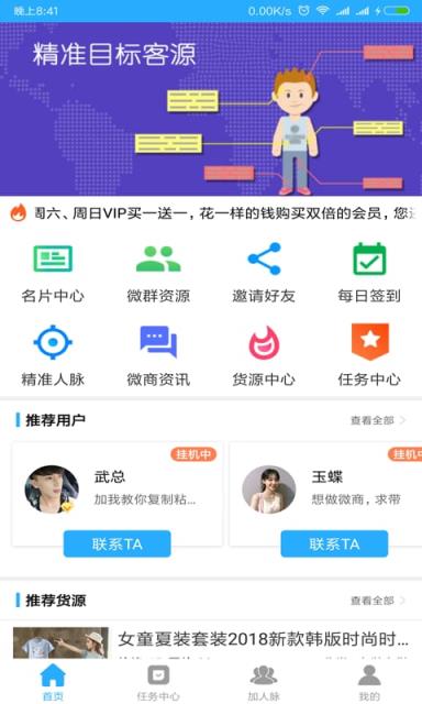 人脉多多app