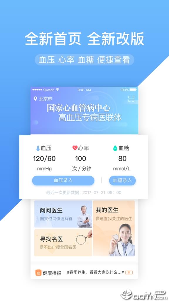 高心健康APP
