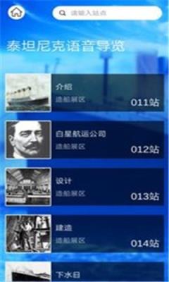 悠然导览(泰坦尼克号导览服务)