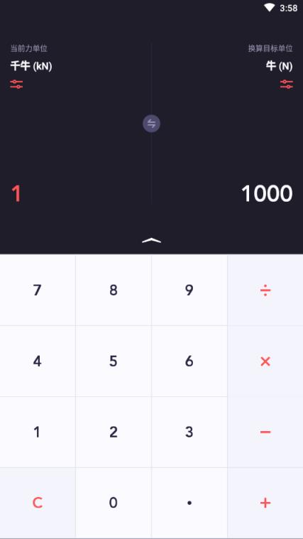 换算一下(单位换算器)