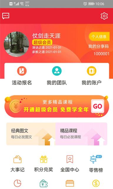 来分享吧培养孩子口才