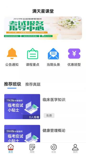 满天星云课(健康管理课程)