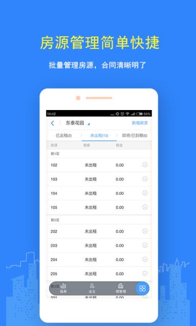 民宿管理app(优住房东版)