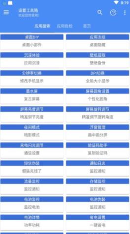 设置工具箱app
