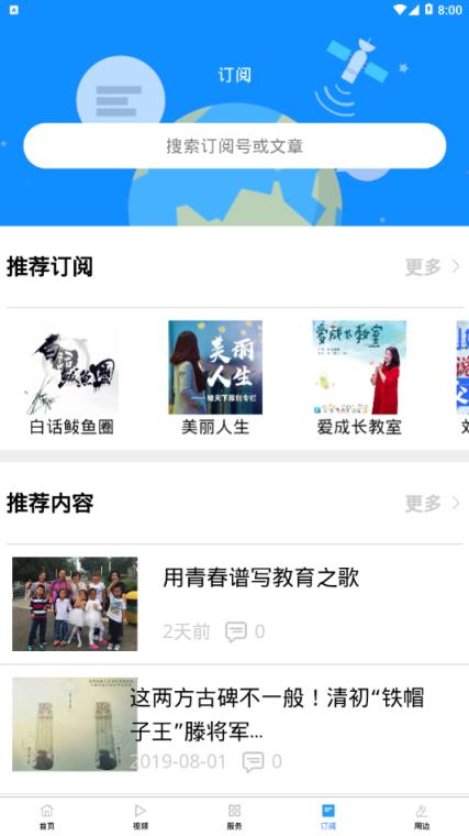 鲅天下app