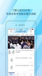 北京2022冬奥会官方app