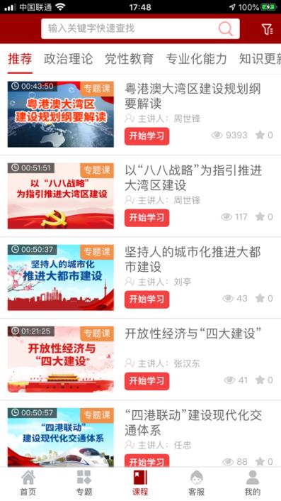 浙大求是云学堂app