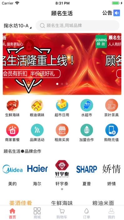 顾名生活app