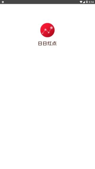 日日红点