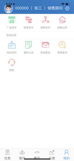 上汽通用五菱销售助手app