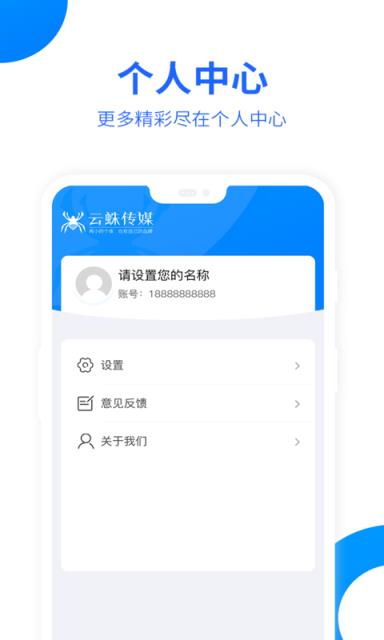 云蛛传媒app