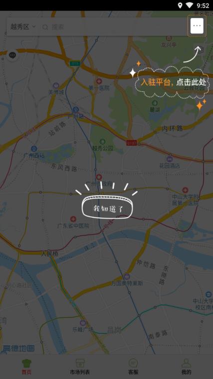 越秀智慧市场(市场监管平台)