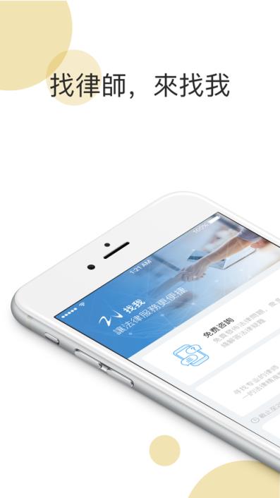 找我法律助手