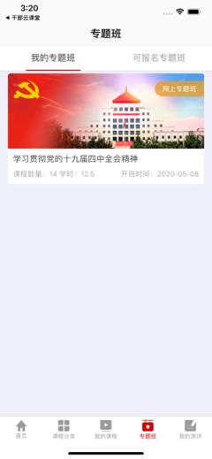航天网络学院app