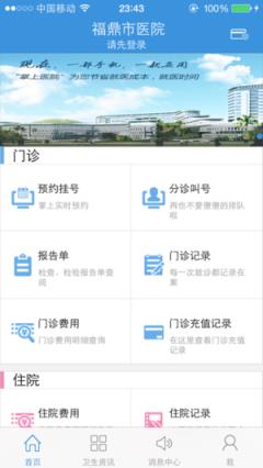 福鼎市医院app
