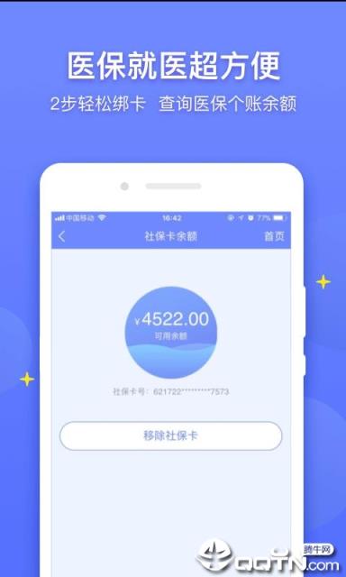 医程通app