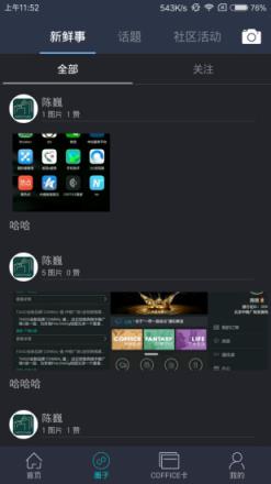 COFFICE管家app
