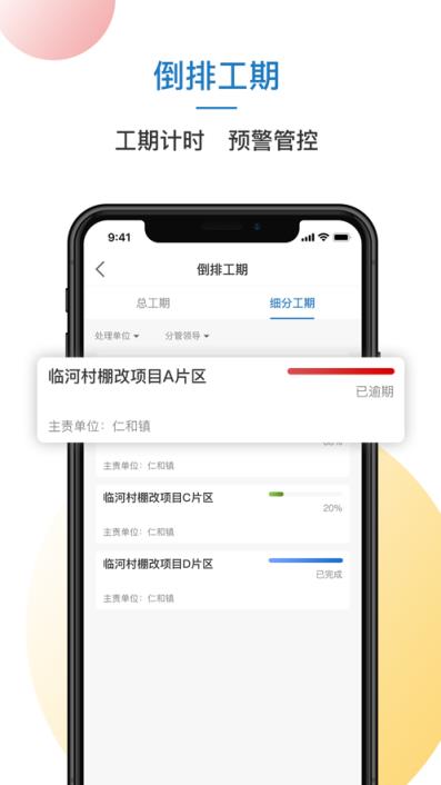顺义重点任务app