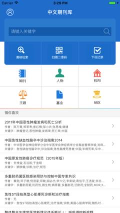 中文期刊助手app