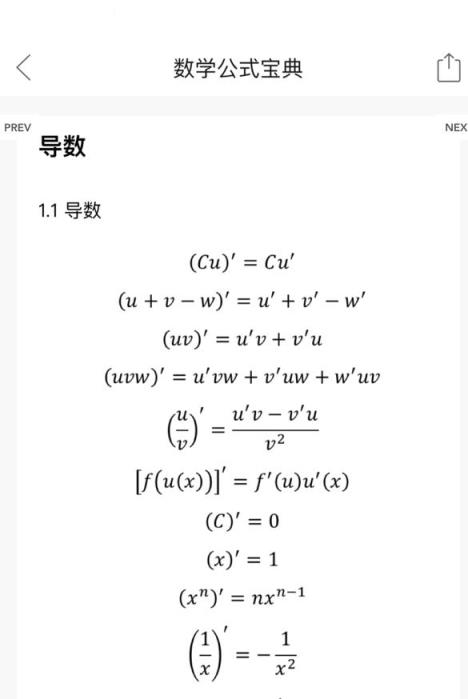 数学公式宝典app